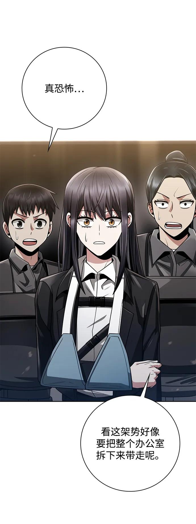 《天才猎人的清扫生活》第39话 第35页
