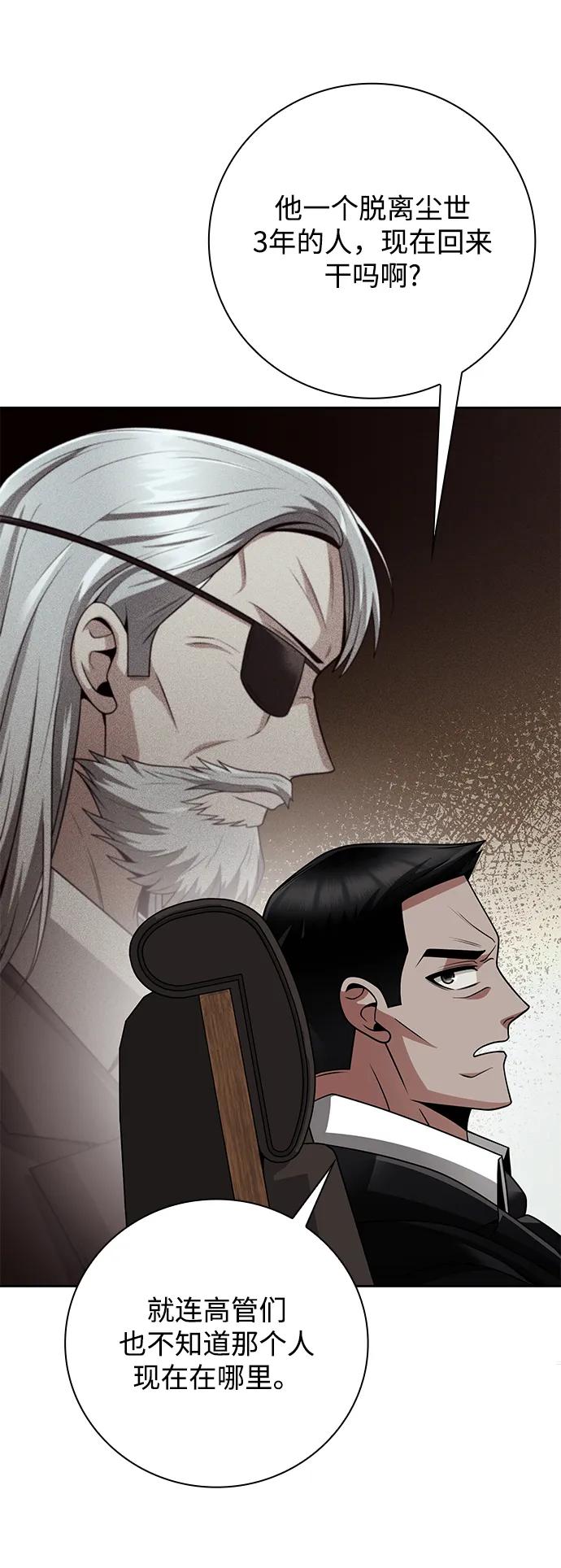 《天才猎人的清扫生活》第39话 第26页