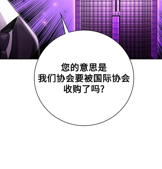《天才猎人的清扫生活》第39话 第15页