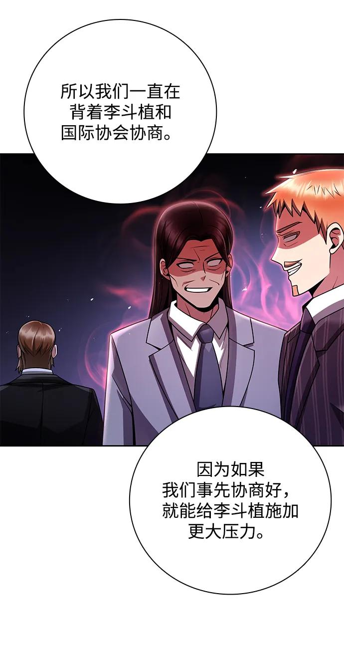 《天才猎人的清扫生活》第39话 第21页