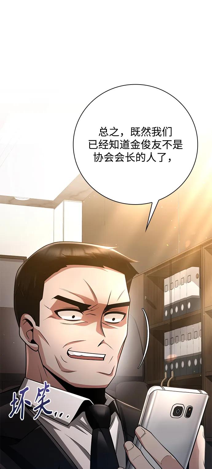 《天才猎人的清扫生活》第39话 第27页