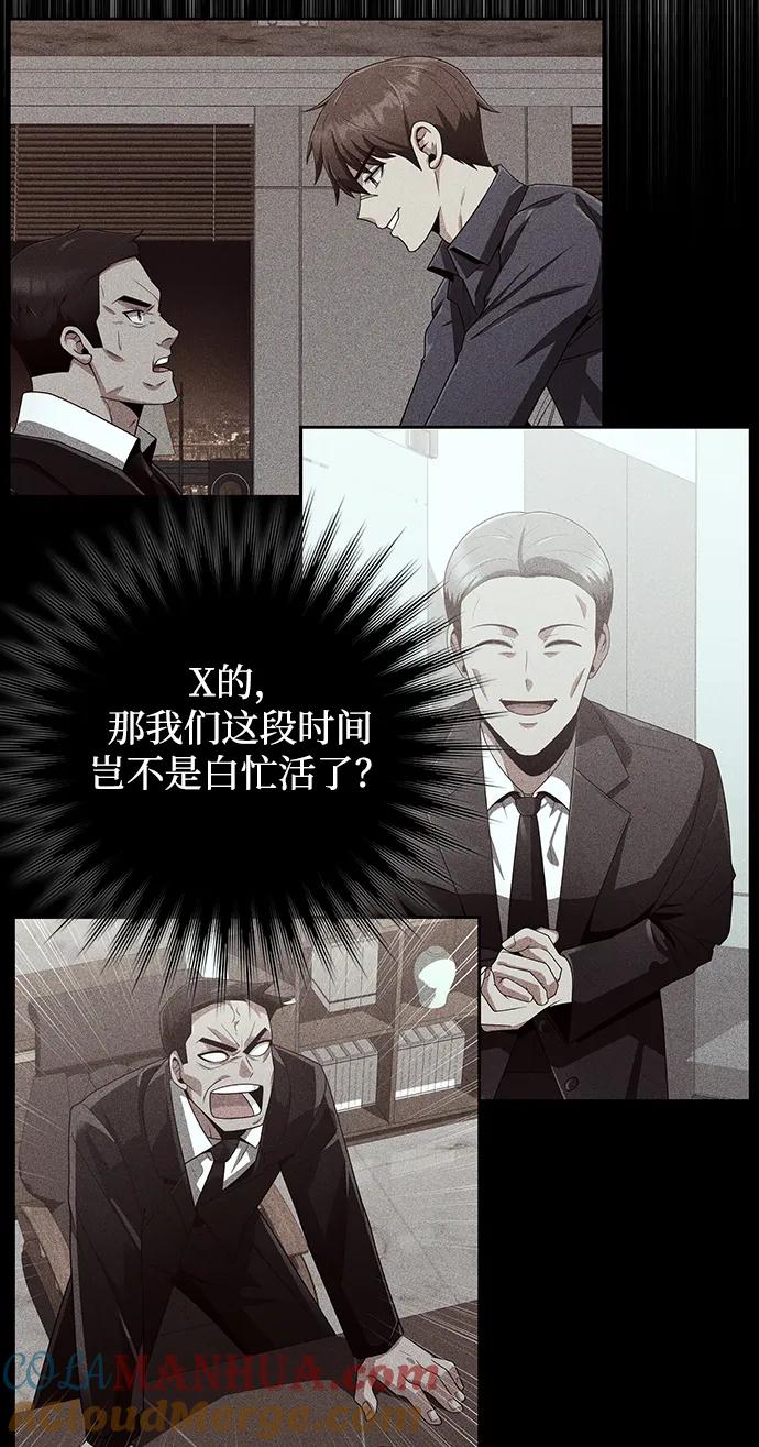 《天才猎人的清扫生活》第39话 第10页
