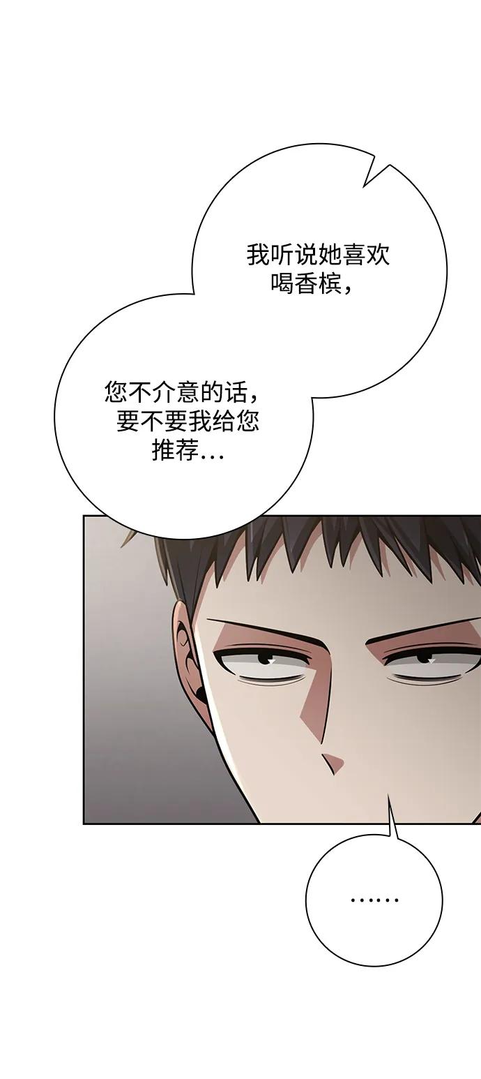 《天才猎人的清扫生活》第39话 第87页