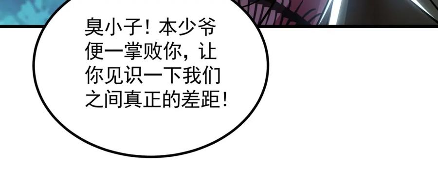 《我有百万倍攻速》38 想报仇就这点能耐？ 第99页