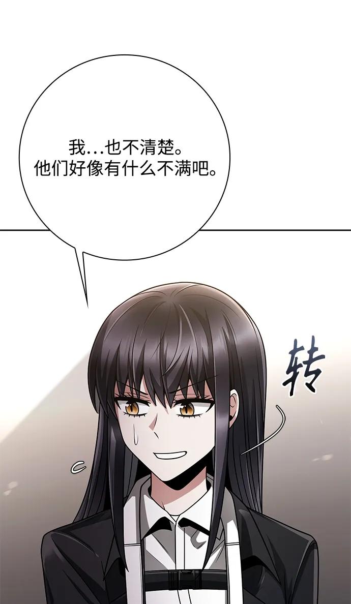 《天才猎人的清扫生活》第39话 第45页