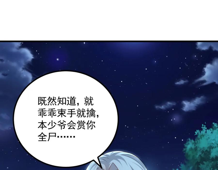 《我有百万倍攻速》38 想报仇就这点能耐？ 第79页