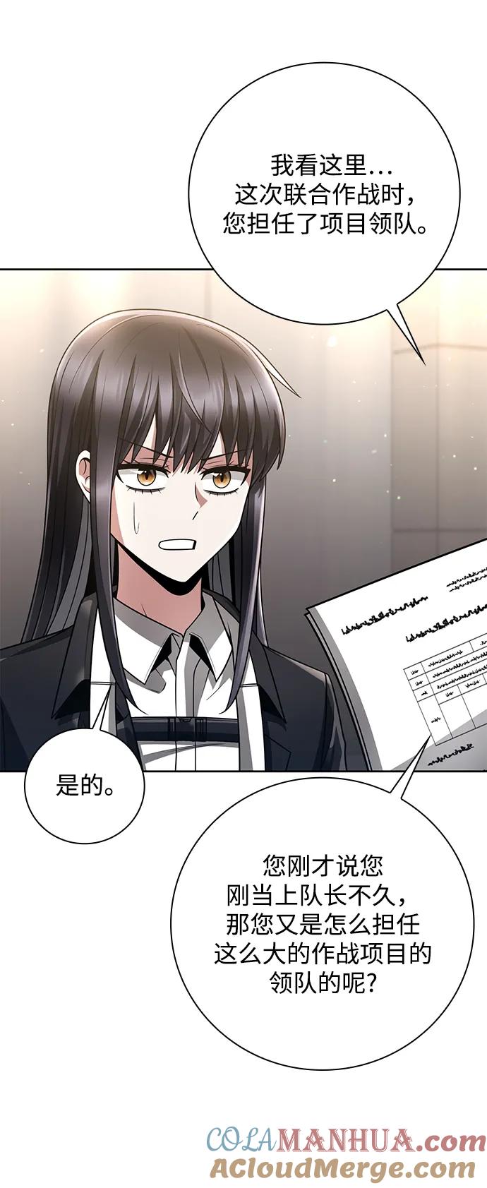 《天才猎人的清扫生活》第39话 第43页