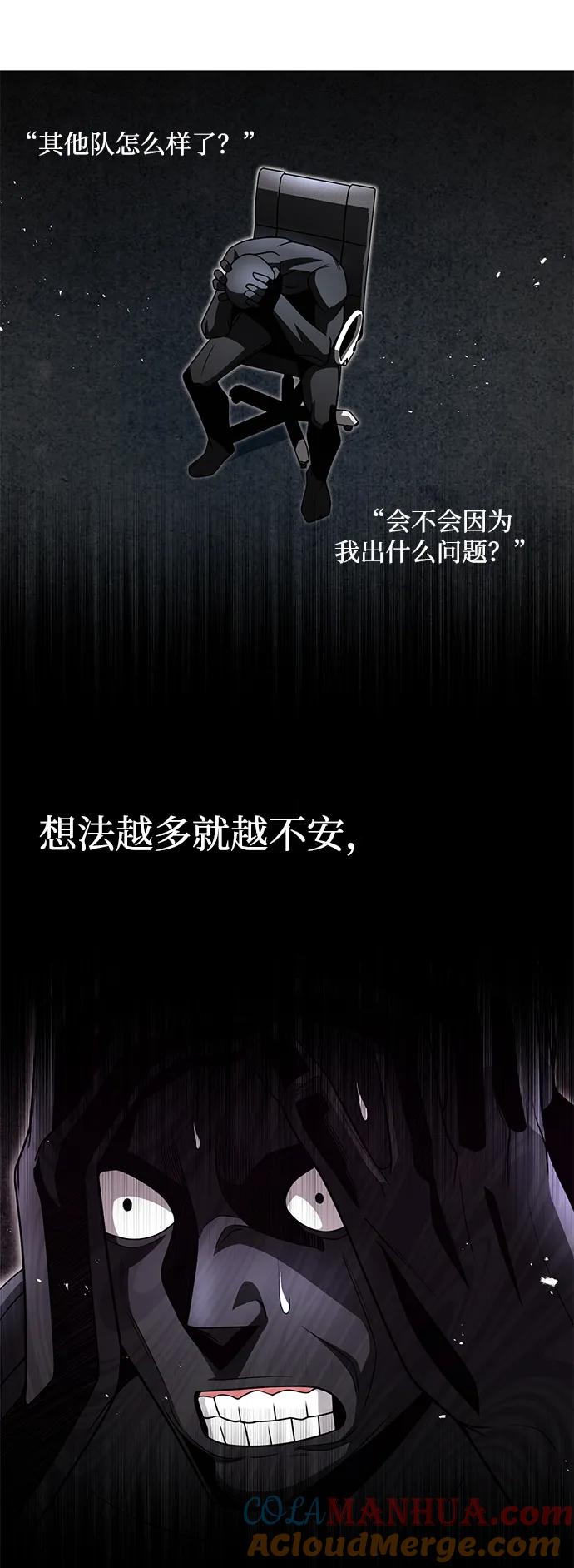 《天才猎人的清扫生活》第39话 第79页