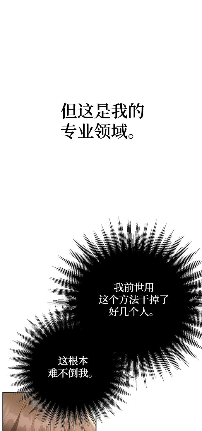 《天才猎人的清扫生活》第39话 第83页