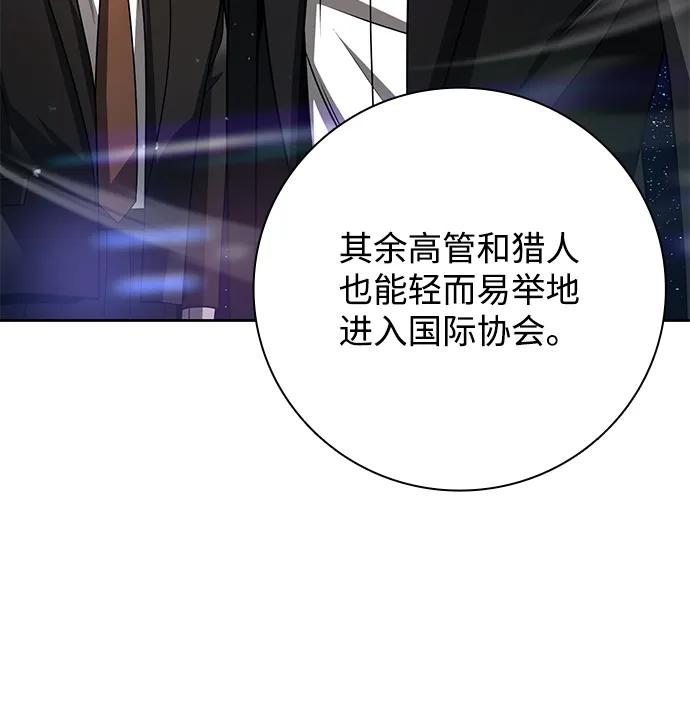 《天才猎人的清扫生活》第39话 第18页