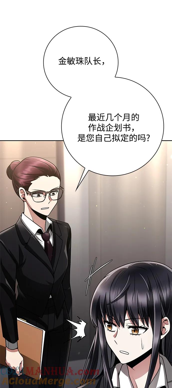 《天才猎人的清扫生活》第39话 第37页
