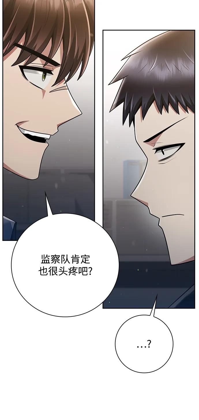 《天才猎人的清扫生活》第39话 第84页