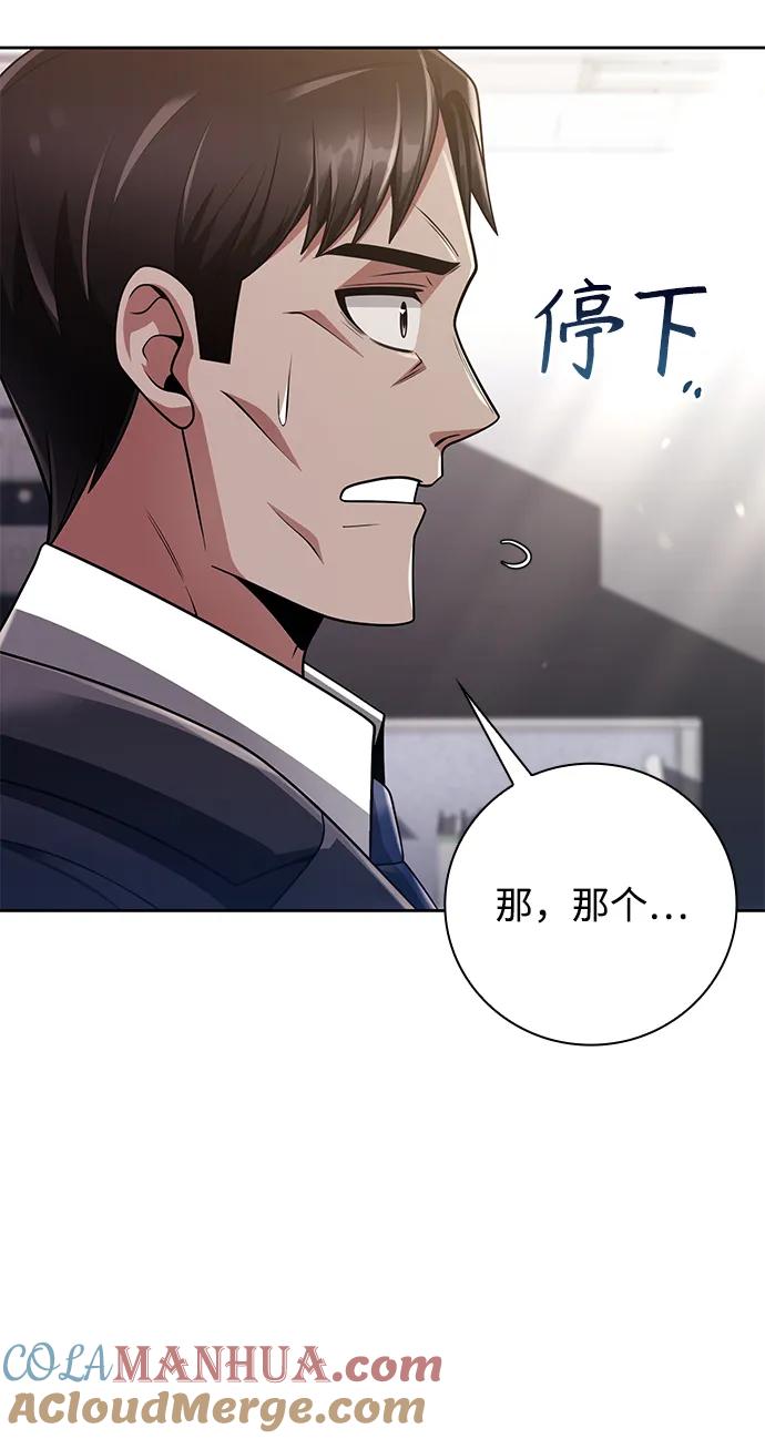 《天才猎人的清扫生活》第39话 第61页
