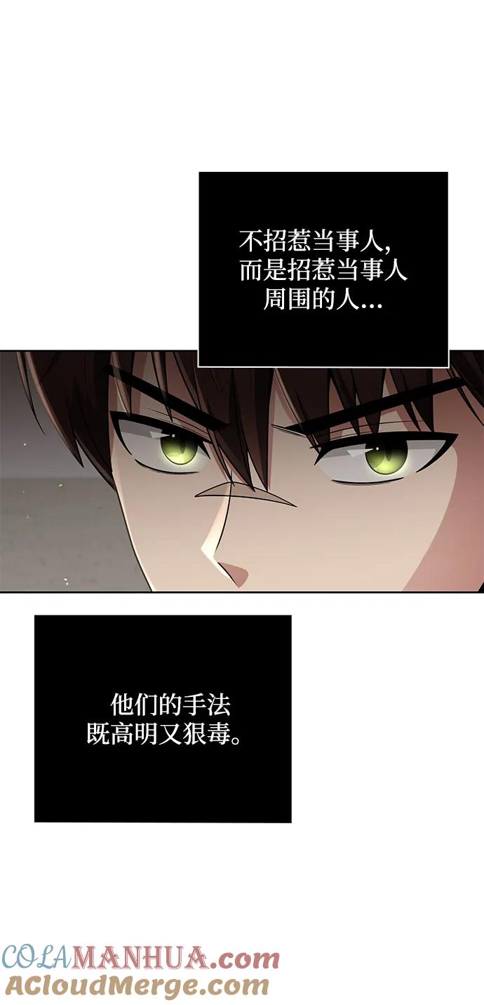 《天才猎人的清扫生活》第39话 第76页