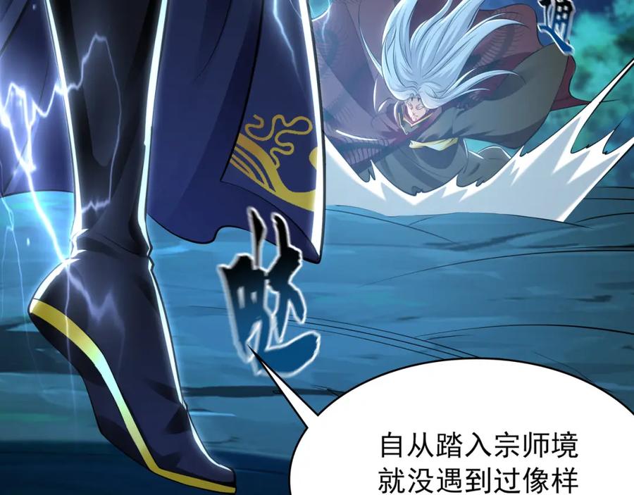 《我有百万倍攻速》38 想报仇就这点能耐？ 第92页