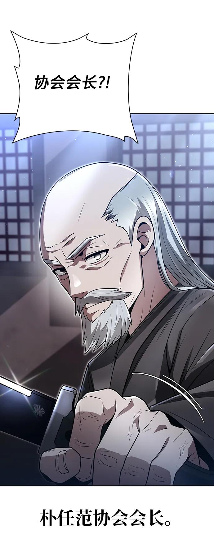 《天才猎人的清扫生活》第40话 第39页