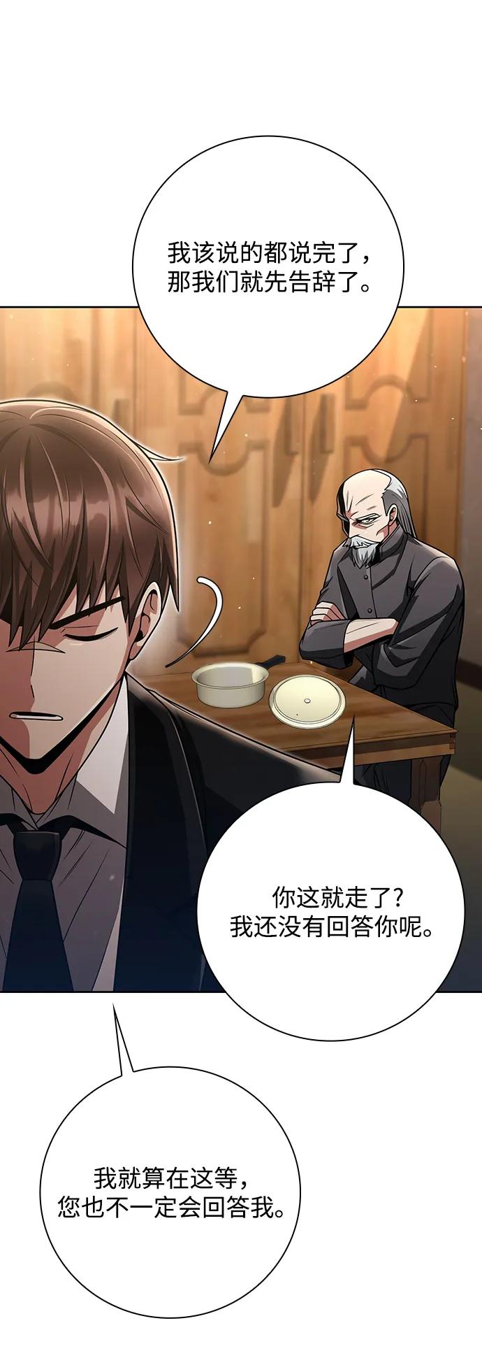 《天才猎人的清扫生活》第40话 第89页