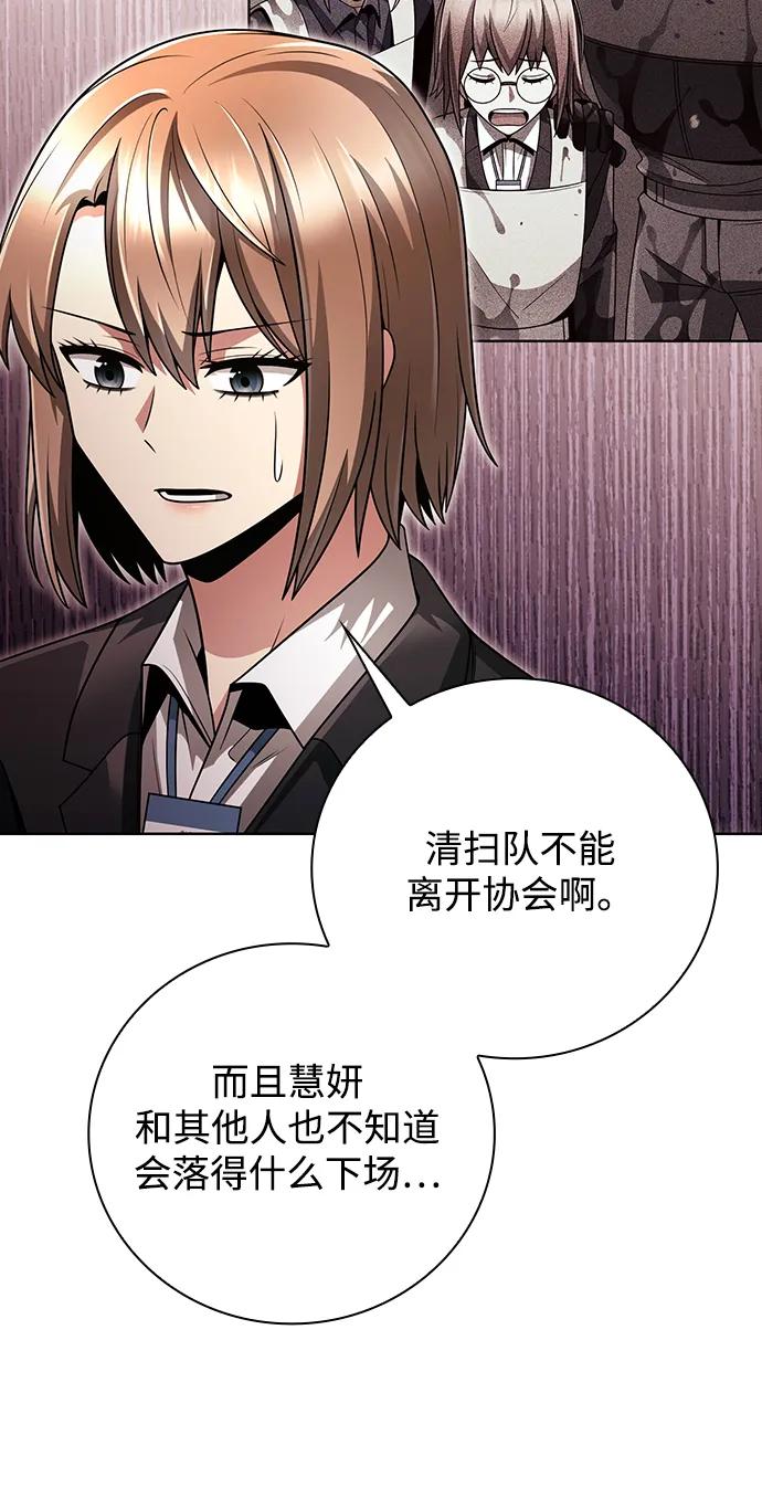 《天才猎人的清扫生活》第40话 第12页