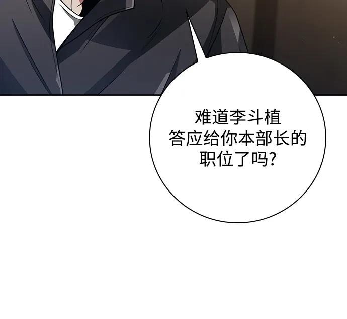 《天才猎人的清扫生活》第40话 第86页