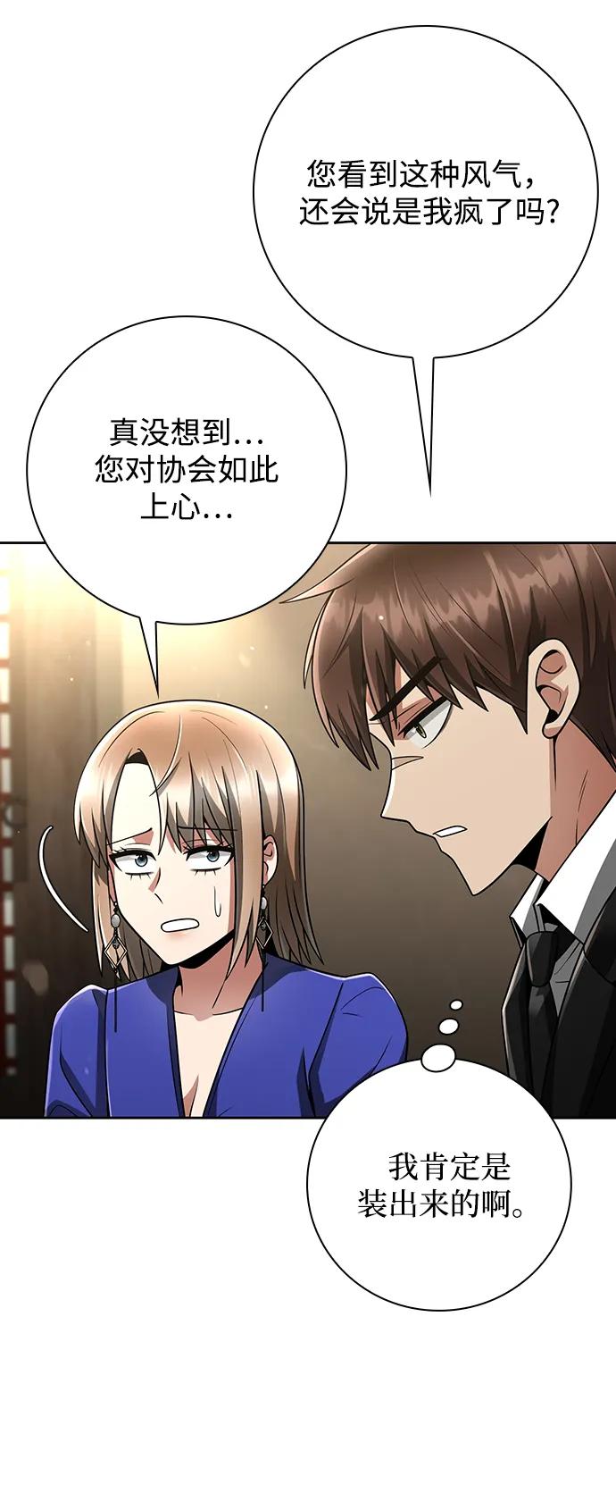 《天才猎人的清扫生活》第40话 第74页