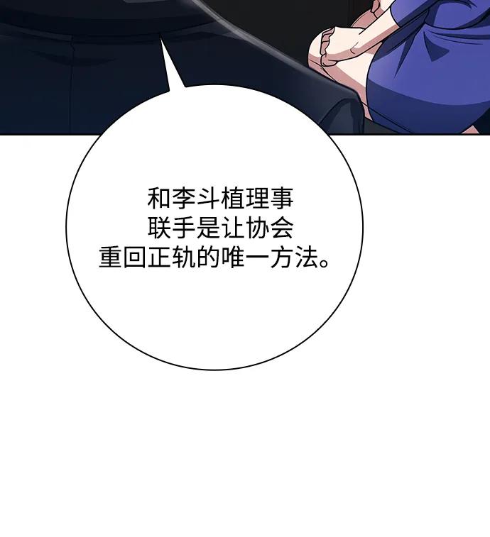 《天才猎人的清扫生活》第40话 第84页
