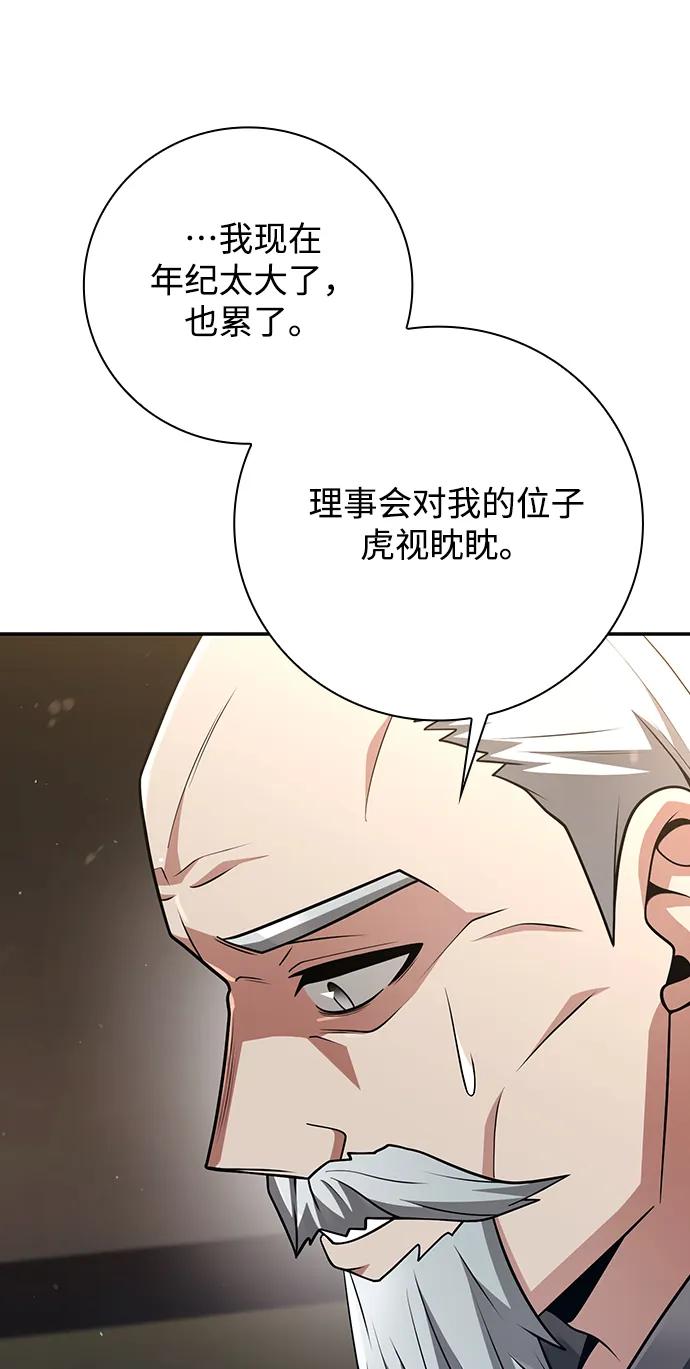 《天才猎人的清扫生活》第40话 第80页