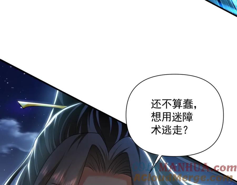 《我有百万倍攻速》39 你逃得掉么！ 第81页