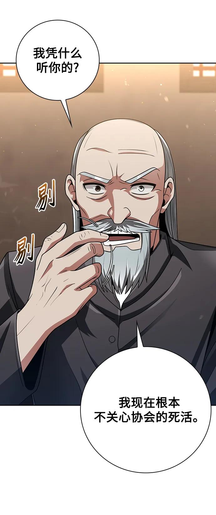《天才猎人的清扫生活》第40话 第62页