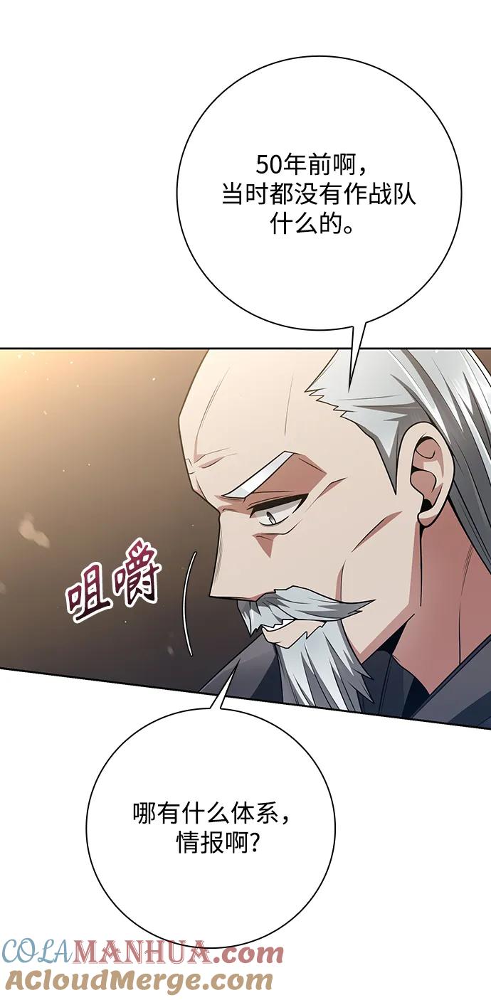 《天才猎人的清扫生活》第40话 第64页