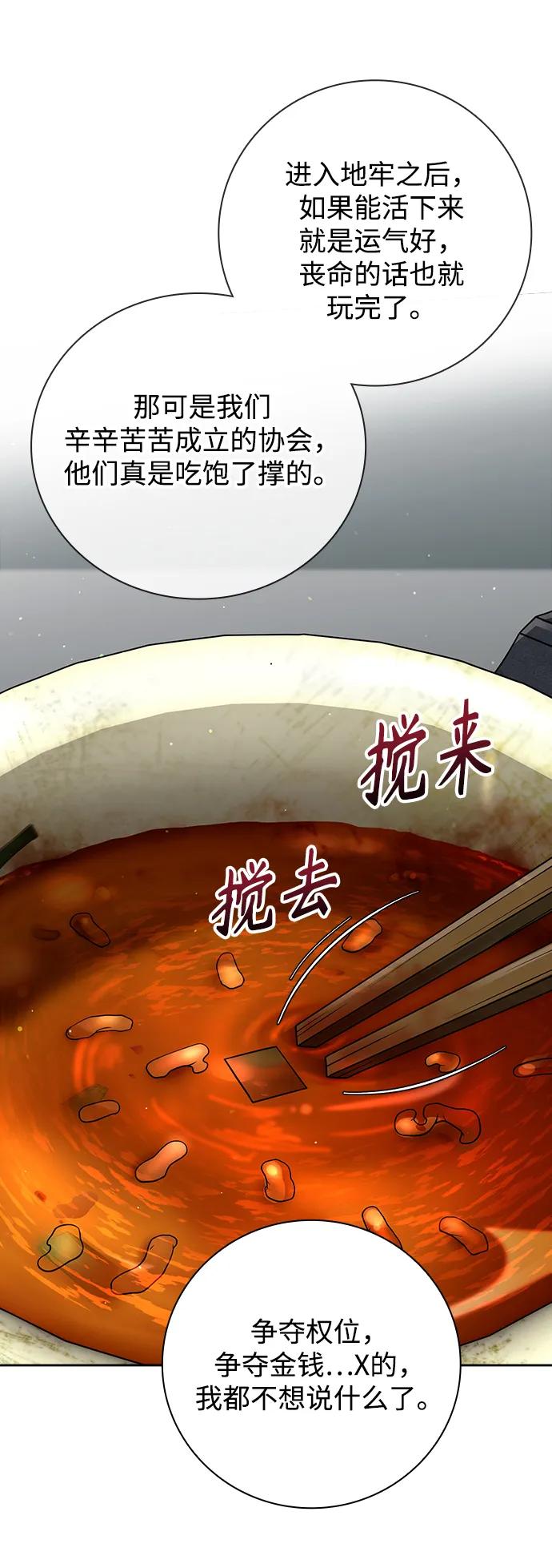 《天才猎人的清扫生活》第40话 第65页