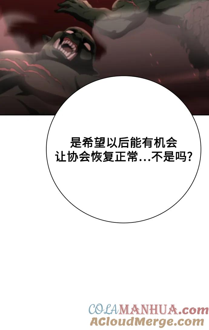 《天才猎人的清扫生活》第40话 第79页