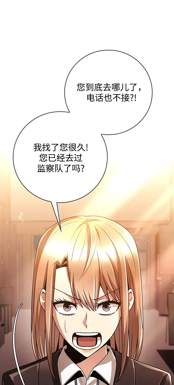 《天才猎人的清扫生活》第40话 第2页