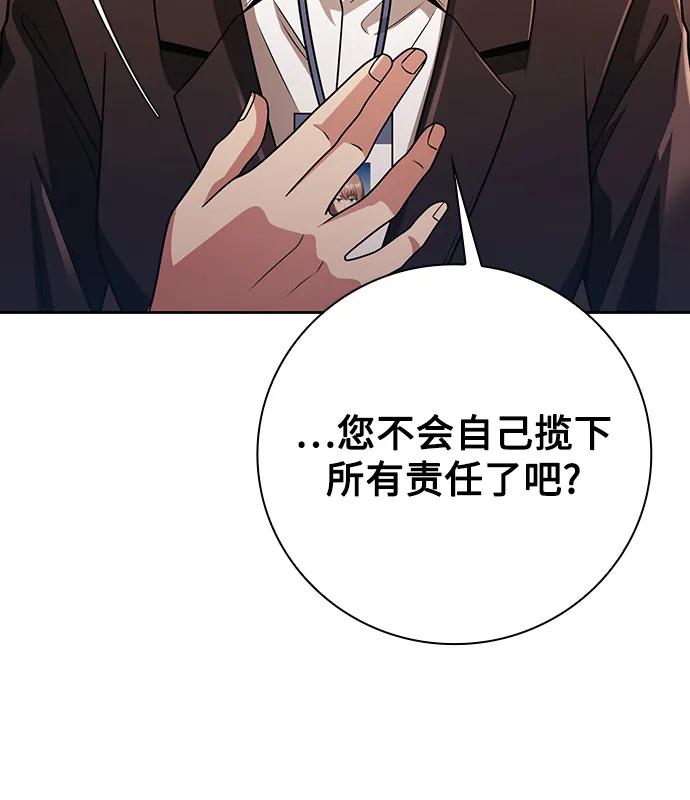 《天才猎人的清扫生活》第40话 第3页