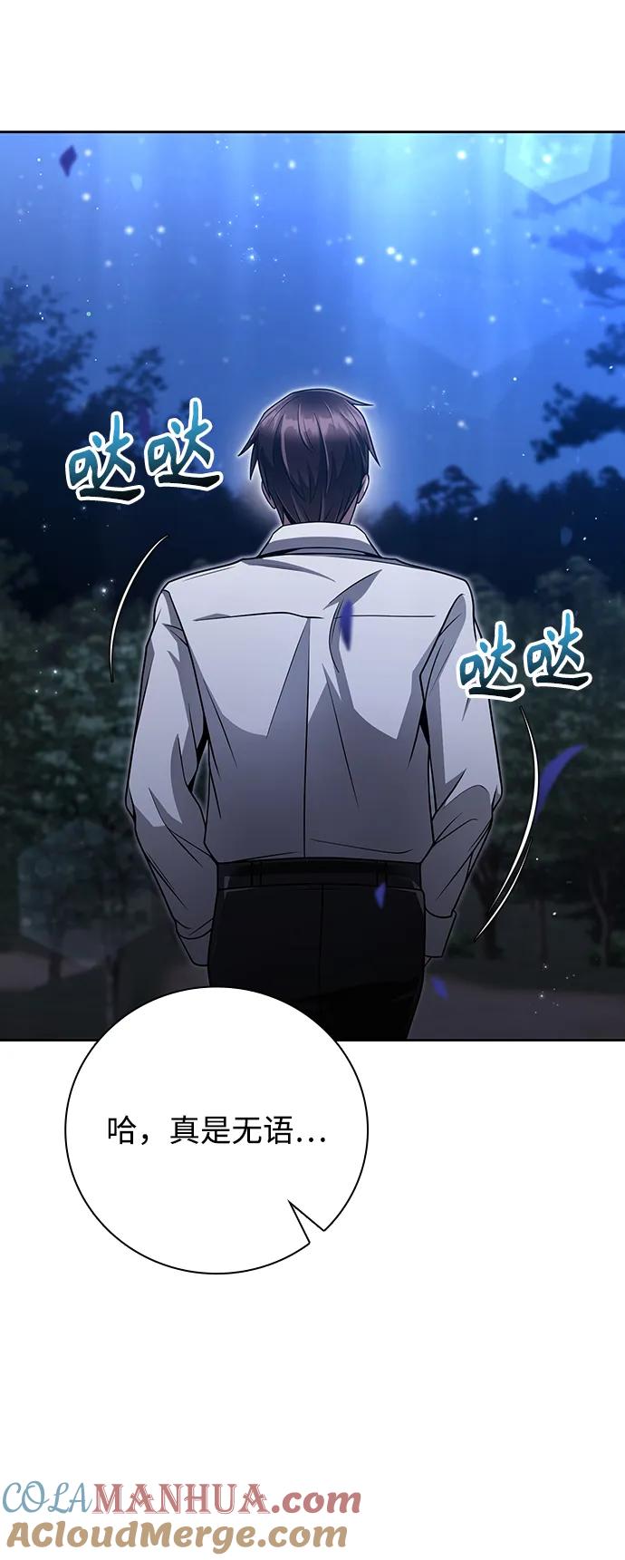 《天才猎人的清扫生活》第40话 第94页