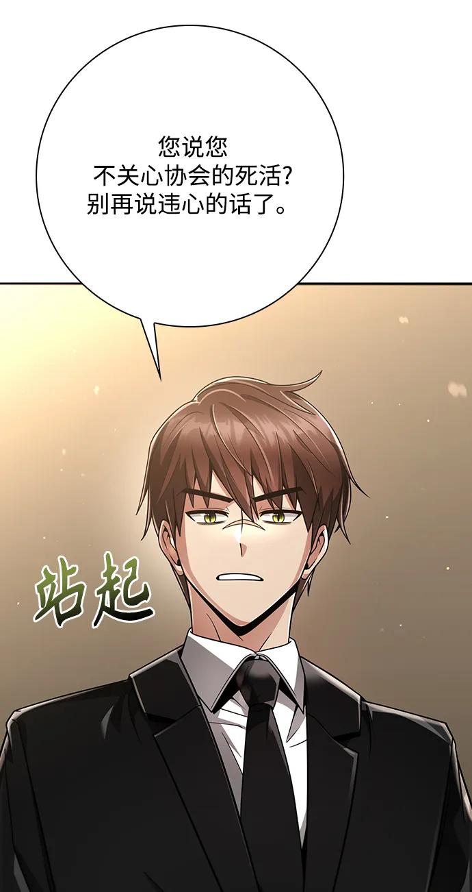 《天才猎人的清扫生活》第40话 第75页