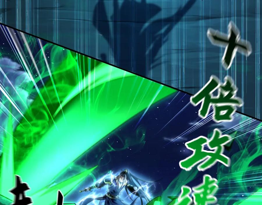 《我有百万倍攻速》39 你逃得掉么！ 第8页