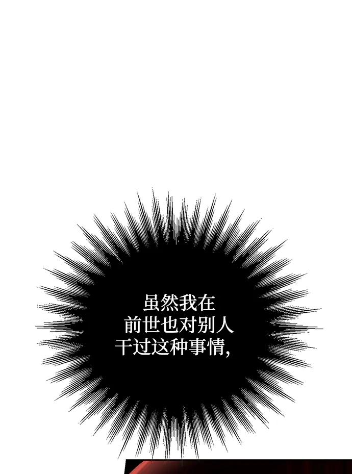 《天才猎人的清扫生活》第40话 第21页