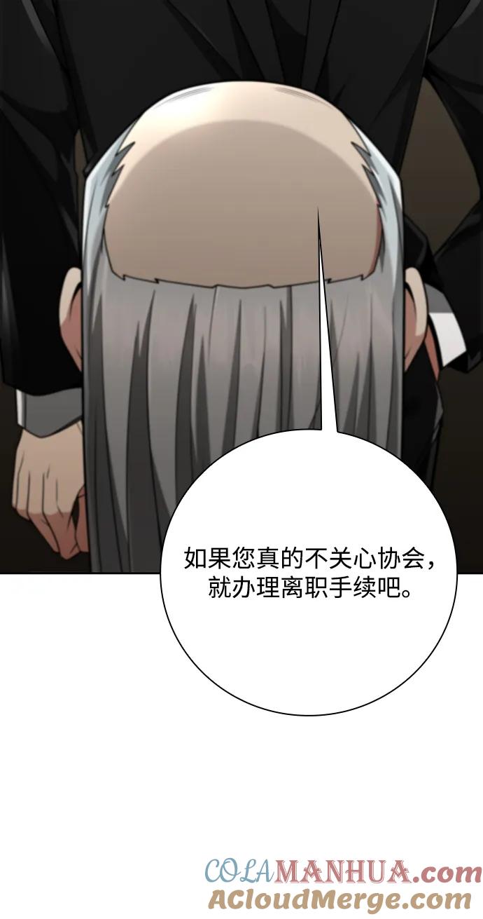 《天才猎人的清扫生活》第40话 第76页