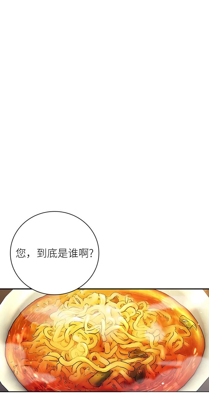 《天才猎人的清扫生活》第40话 第50页