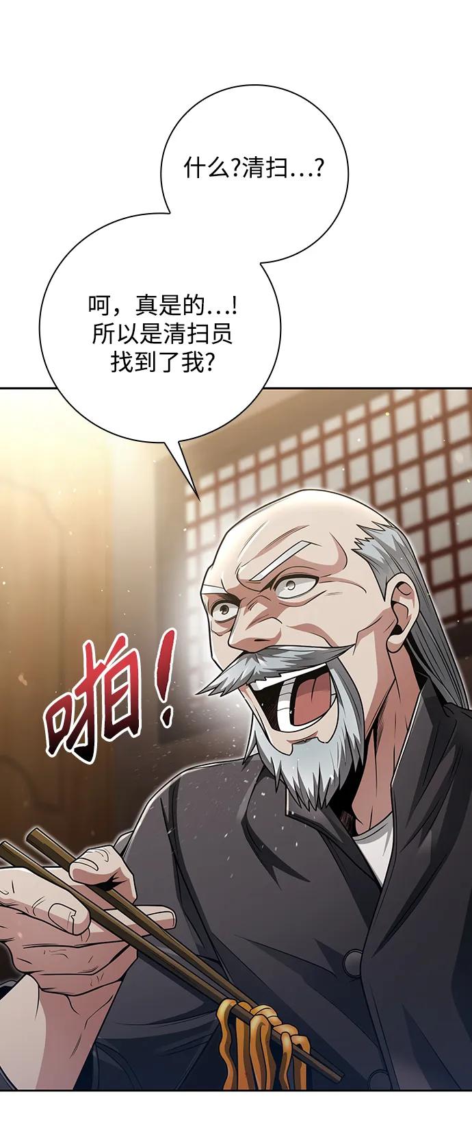 《天才猎人的清扫生活》第40话 第57页