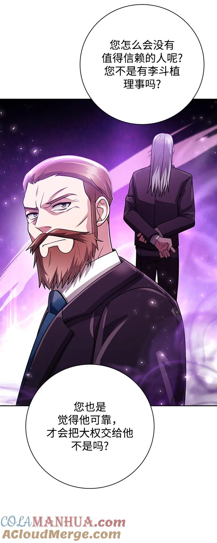 《天才猎人的清扫生活》第40话 第82页