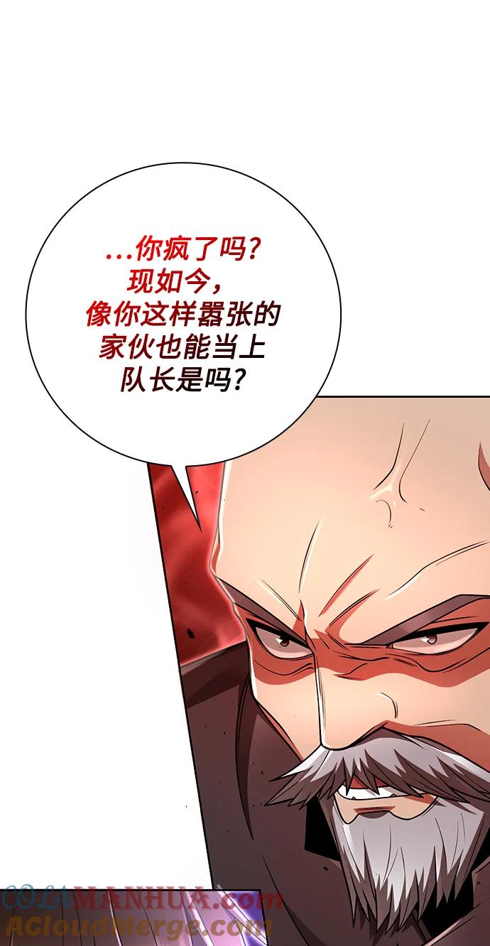 《天才猎人的清扫生活》第40话 第70页