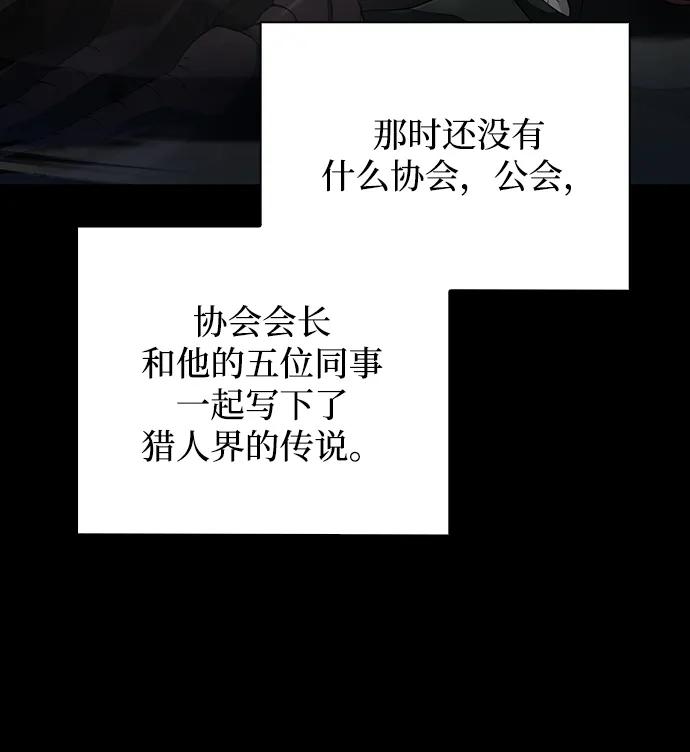 《天才猎人的清扫生活》第40话 第41页