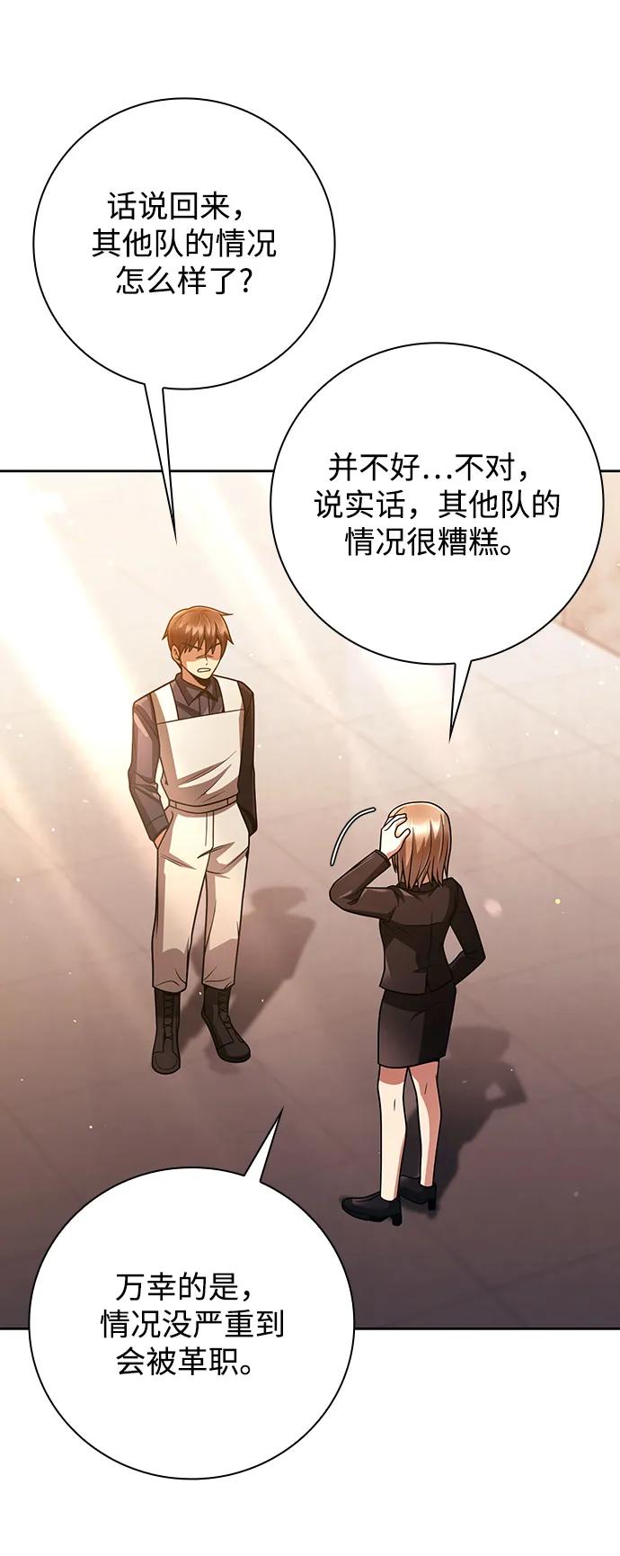 《天才猎人的清扫生活》第40话 第5页