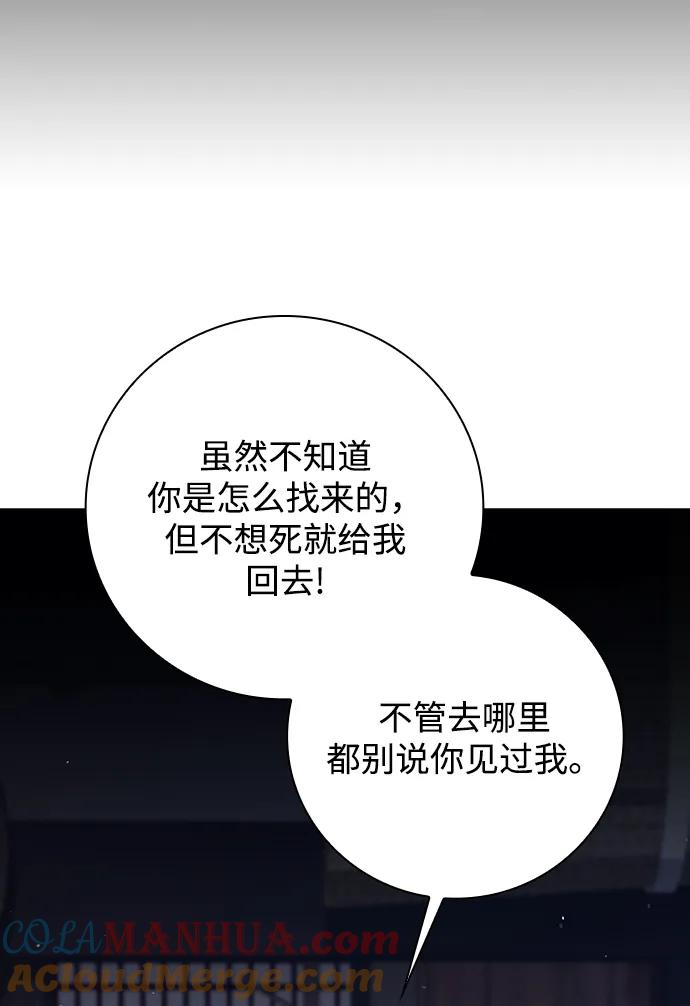 《天才猎人的清扫生活》第40话 第43页