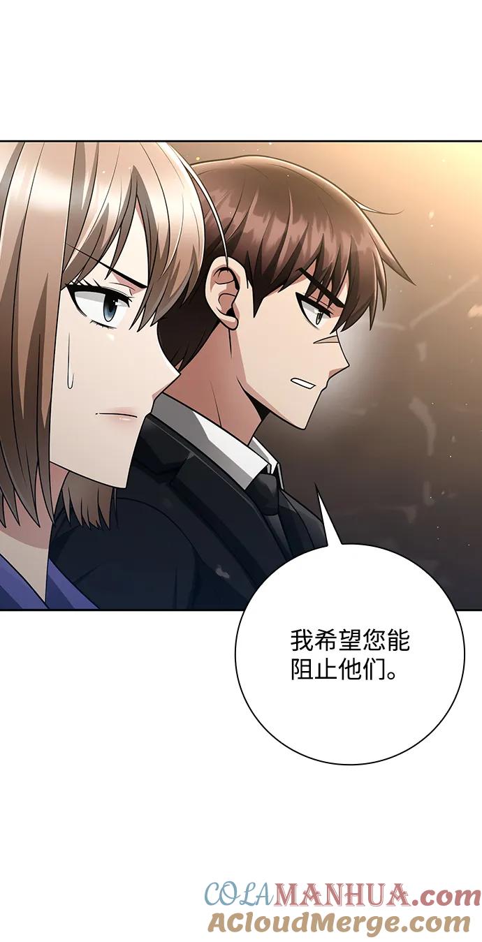 《天才猎人的清扫生活》第40话 第61页
