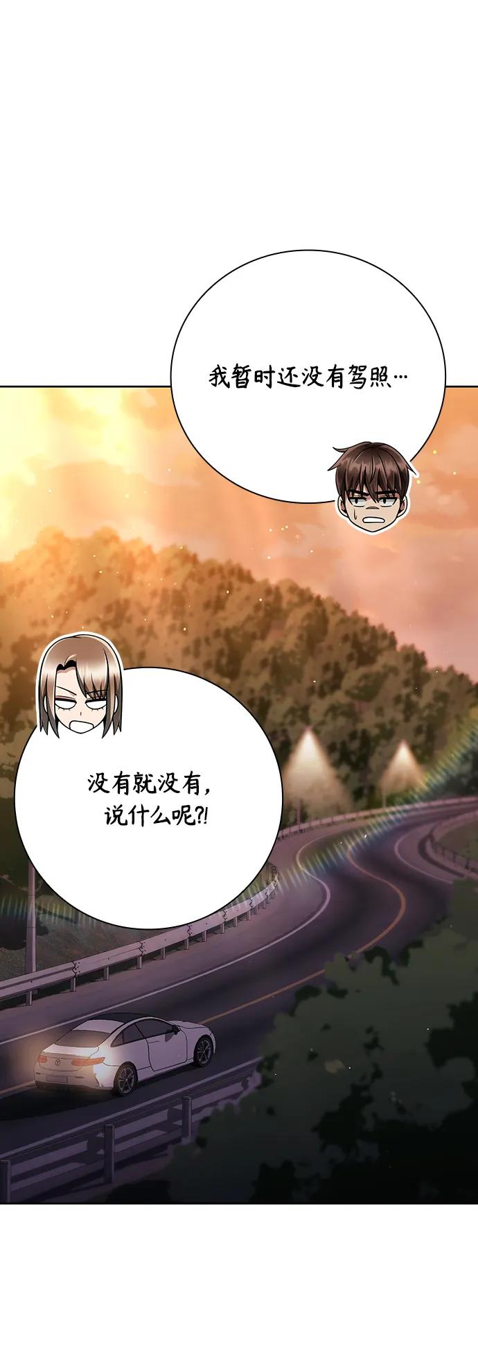 《天才猎人的清扫生活》第40话 第27页