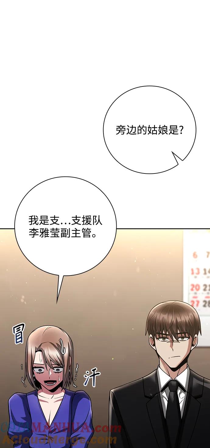 《天才猎人的清扫生活》第40话 第58页