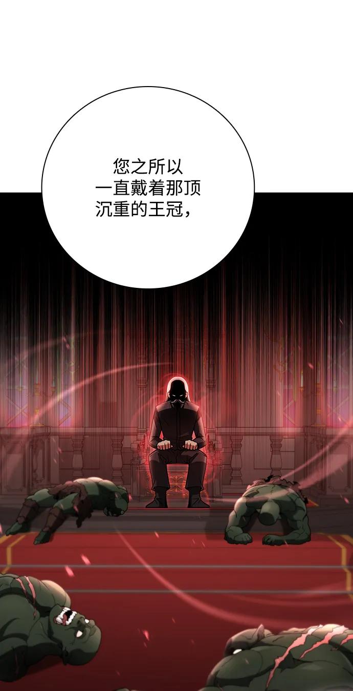 《天才猎人的清扫生活》第40话 第78页