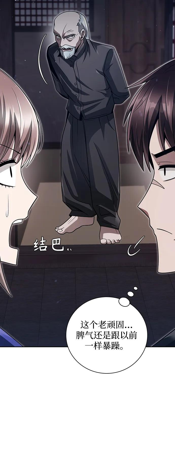 《天才猎人的清扫生活》第40话 第44页